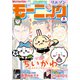 モーニング 2023年8号 （2023年1月19日発売）（講談社） [電子書籍]