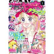 ちゃおデラックス 2023年3月号（2023年1月20日発売）（小学館） [電子書籍]