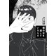 僕の女を探しているんだ（新潮社） [電子書籍]