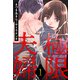 極限夫婦 ： 1（双葉社） [電子書籍]