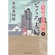 どくろ夫婦（二見書房） [電子書籍]