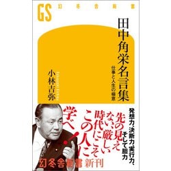 【中古】 人生の極意、経営の勘どころ 名言物語/講談社/青野豊作 Amazon.co.jp: 営業の魔法 勇気の言葉 (角川フォレスタ) : 中村