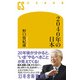 2040年の日本（幻冬舎） [電子書籍]