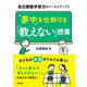 自己調整学習力がぐ～んとアップ！ 夢中を仕掛ける「教えない」授業（学陽書房） [電子書籍]
