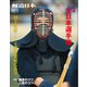剣道日本 2023年1月号（剣道日本） [電子書籍]