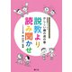 親と教師の虎の巻 説教より読み聞かせ（騒人社） [電子書籍]