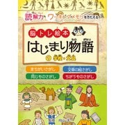 はじまり物語（1）学校・文具（騒人社） [電子書籍]