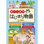 はじまり物語（3）暮らし（騒人社） [電子書籍]