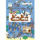 SDGsどこどこ（騒人社） [電子書籍]