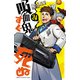吸血鬼すぐ死ぬ 24（秋田書店） [電子書籍]
