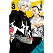 ナインピークス NINE PEAKS 3（秋田書店） [電子書籍]
