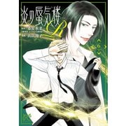 炎の蜃気楼R 6（秋田書店） [電子書籍]