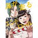 海が走るエンドロール 4（秋田書店） [電子書籍]