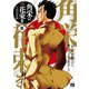 角栄に花束を 8（秋田書店） [電子書籍]