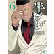 半グレ―六本木 摩天楼のレクイエム― 6（秋田書店） [電子書籍]