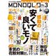 MONOQLO 2023年3月号（晋遊舎） [電子書籍]