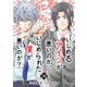 いじめるアイツが悪いのか、いじめられた僕が悪いのか？【分冊版】 30（スクウェア･エニックス） [電子書籍]