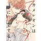 カメレオンはてのひらに恋をする。【分冊版】 3（スクウェア･エニックス） [電子書籍]