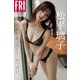 松平璃子「艶っぽくて、色っぽい。」vol.1 FRIDAYデジタル写真集（講談社） [電子書籍]