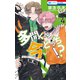 多聞くん今どっち！？（4）（白泉社） [電子書籍]