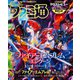 週刊ファミ通 【2023年2月2日号 No.1781】（KADOKAWA Game Linkage） [電子書籍]
