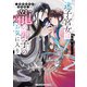 迷子宮女は龍の御子のお気に入り ～龍華国後宮事件帳～（KADOKAWA） [電子書籍]