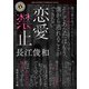 恋愛禁止（KADOKAWA） [電子書籍]