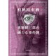 濱地健三郎の幽たる事件簿（KADOKAWA） [電子書籍]