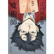 魔術師 アニメカバー版（KADOKAWA） [電子書籍]