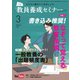 教員養成セミナー 2023年3月号（時事通信出版局） [電子書籍]