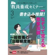 教員養成セミナー 2023年3月号（時事通信出版局） [電子書籍]