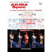 AKIBA Spec（アキバスペック） 159号（エレクトロイメージング） [電子書籍]
