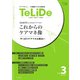 TeLiDe ケアマネジャー・介護職のための提案誌 vol.3（ともあ編集部） [電子書籍]