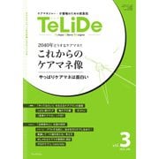 TeLiDe ケアマネジャー・介護職のための提案誌 vol.3（ともあ編集部） [電子書籍]