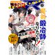 月刊少年マガジンR 2023年2号 （2023年1月20日発売）（講談社） [電子書籍]