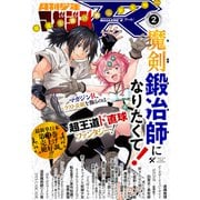 月刊少年マガジンR 2023年2号 （2023年1月20日発売）（講談社） [電子書籍]