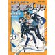 千年ダーリン （3）【電子版特典付き】（リイド社） [電子書籍]