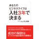 あなたのビジネスライフは入社3年で決まる（ダイヤモンド社） [電子書籍]