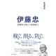 伊藤忠（ダイヤモンド社） [電子書籍]