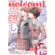 noicomi vol.88（スターツ出版） [電子書籍]