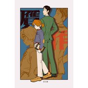 贋作 Part.0（PICK UP PRESS） [電子書籍]