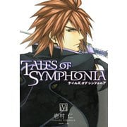 テイルズ・オブ・シンフォニア 5巻（マッグガーデン） [電子書籍]