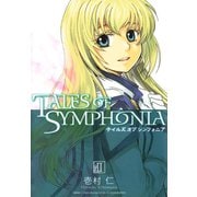 テイルズ・オブ・シンフォニア 2巻（マッグガーデン） [電子書籍]