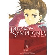 テイルズ・オブ・シンフォニア 1巻（マッグガーデン） [電子書籍]