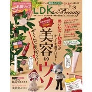 LDK the Beauty （エル・ディー・ケー ザ ビューティー）2023年3月号（晋遊舎） [電子書籍]