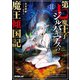 第七魔王子ジルバギアスの魔王傾国記II（オーバーラップ） [電子書籍]