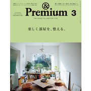 ＆Premium （アンド プレミアム） 2023年3月号 （楽しく部屋を、整える。）（マガジンハウス） [電子書籍]
