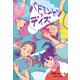 バドミントン★デイズ（偕成社） [電子書籍]