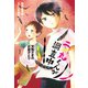 二ノ丸くんが調査中 天狗さまのお弟子とり（偕成社） [電子書籍]