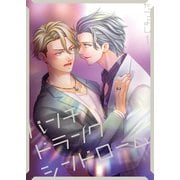 パンチドランクシンドローム1（光彩書房） [電子書籍]